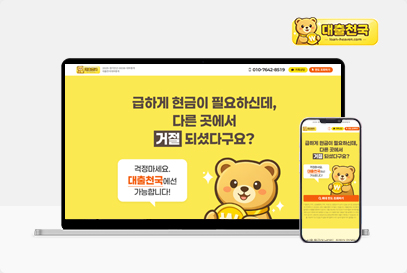 대출천국 포트폴리오 이미지