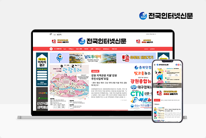 전국인터넷신문 포트폴리오 이미지